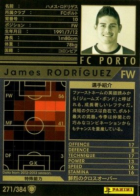 Amazon.co.jp: WCCF/12-13/271/FCポルト/ハメス・ロドリゲス