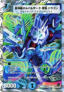 Amazon.co.jp: デュエルマスターズ 【蒼神龍ボルバルザーク・紫電