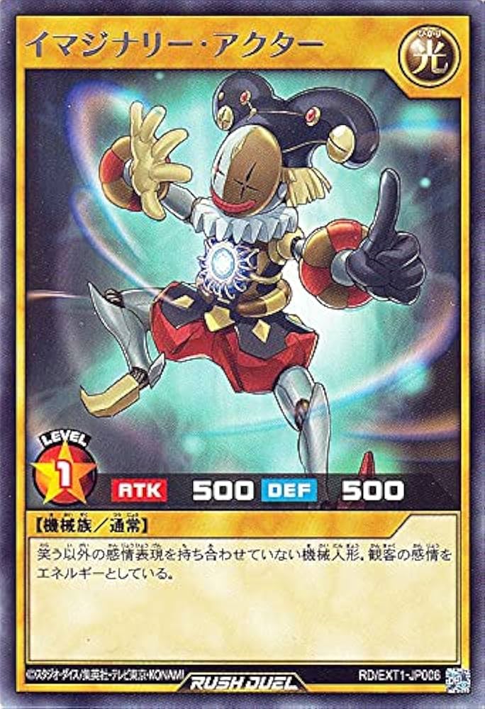 Amazon.co.jp: 遊戯王ラッシュデュエル イマジナリー・アクター(レア