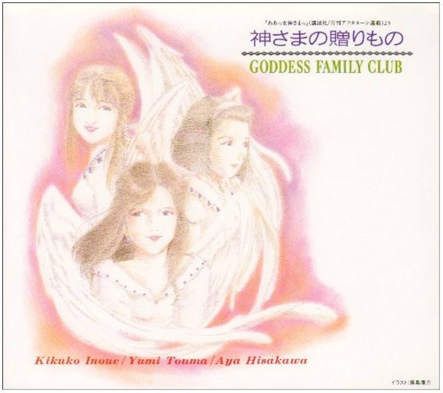 Amazon.co.jp: ああっ女神さまっ 神さまの贈りもの: ミュージック