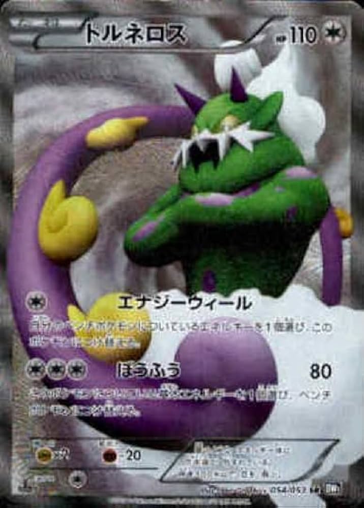 Amazon | ポケモンカードゲーム BW1 054/053 トルネロス (SR