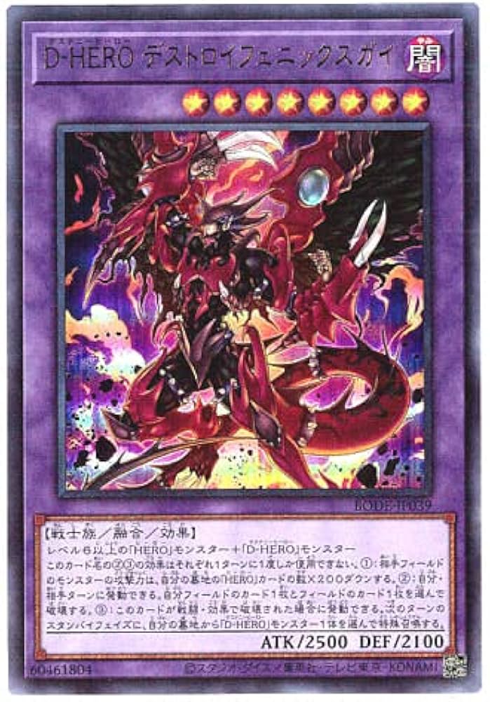 Amazon.co.jp: 遊戯王 / D－HERO デストロイフェニックスガイ