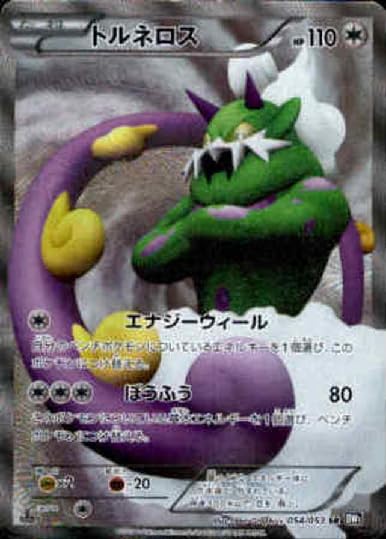 Amazon | ポケモンカードゲーム BW1 054/053 トルネロス (SR