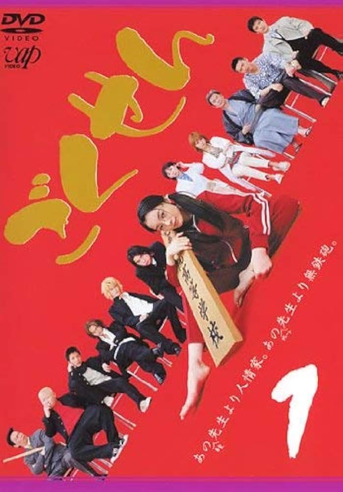 Amazon.co.jp: ごくせん 2002 [レンタル落ち] (全4巻) [マーケット