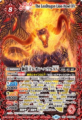 Amazon | バトルスピリッツ PX23-03 獅龍王レオン・ハウルXV | トレカ 通販