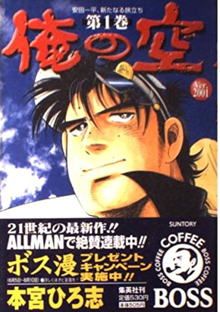 俺の空 1 Ver.2001 (SCオールマン) | 本宮 ひろ志 |本 | 通販 | Amazon