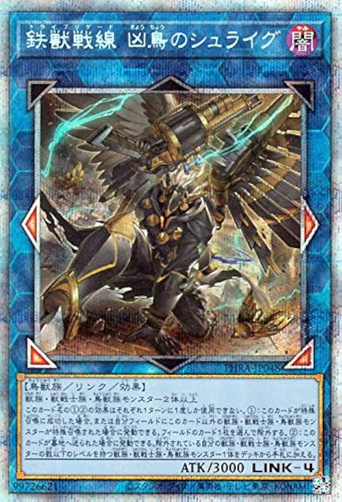 Amazon.co.jp: 遊戯王カード 鉄獣戦線 凶鳥のシュライグ(プリズマ