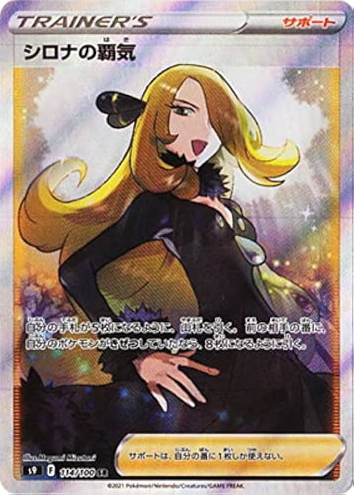 Amazon.co.jp: ポケモンカードゲーム S9 114/100 シロナの覇気
