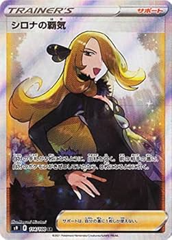 Amazon.co.jp: ポケモンカードゲーム S9 114/100 シロナの覇気