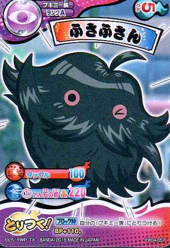 Amazon.co.jp: ふさふさん ノーマル 妖怪ウォッチ とりつきカード