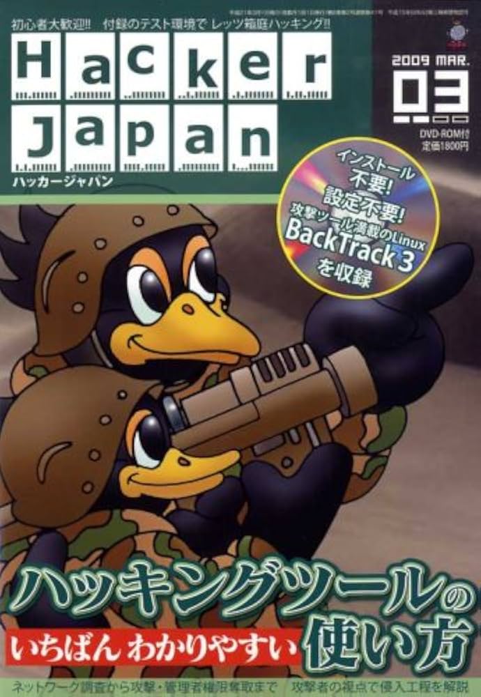 Amazon.co.jp: Hacker Japan (ハッカー ジャパン) 2009年 03月号 [雑誌