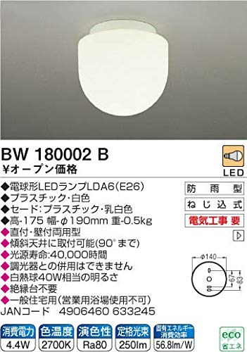 Amazon | コイズミ LED浴室灯 防湿型 電球色 BW180002B | コイズミ