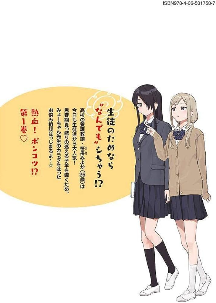 Amazon.co.jp: みょーちゃん先生はかく語りき(1) (ヤンマガKC