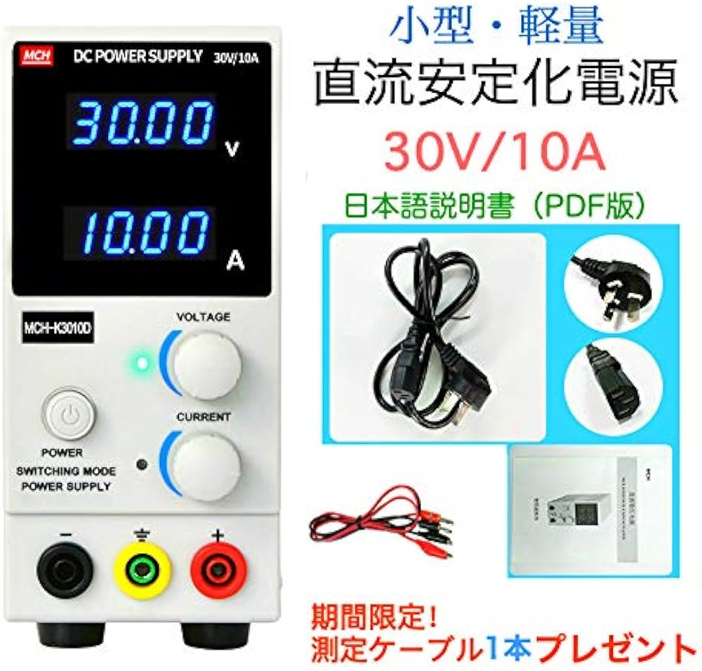 Amazon.co.jp: 直流 安定化電源 30V 10A 4桁電圧・電流表示 可変