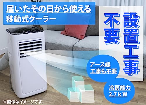 広電(KODEN) - 移動式クーラー KEP271R の評価 | SHOPSTAFF