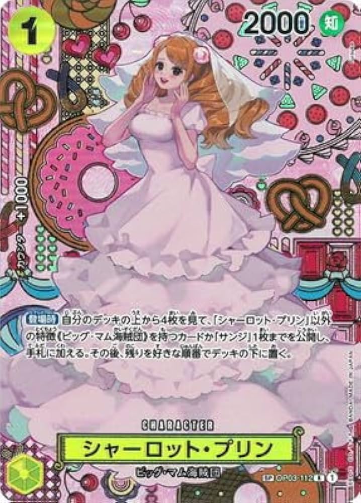 Amazon.co.jp: 【スペシャルカード】OP03-112 シャーロット・プリン R