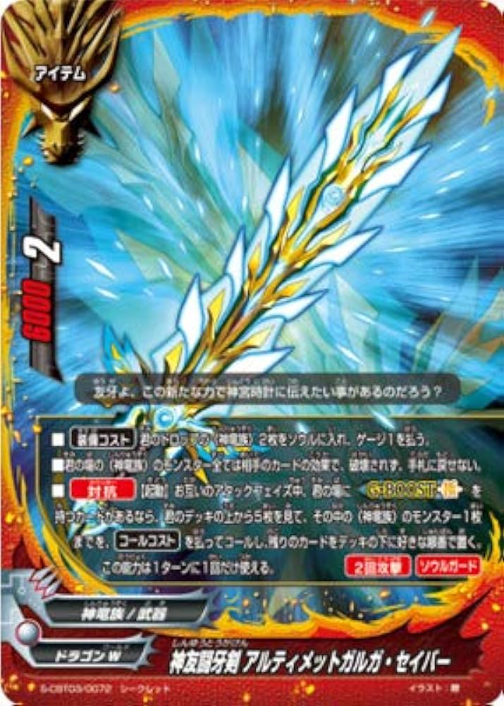 バディファイト アルティメットガルガ 4枚アルティメット・ガルガ