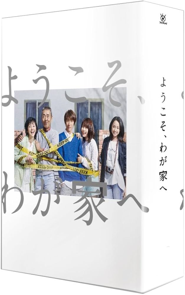 Amazon.co.jp: ようこそ、わが家へ Blu-ray BOX : 相葉雅紀, 沢尻