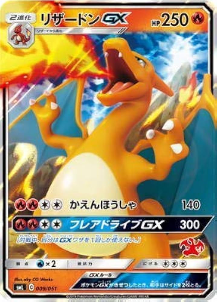 Amazon.co.jp: ポケモンカードゲーム/PK-SML-009 リザードンGX : ホビー
