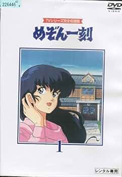 Amazon.co.jp: めぞん一刻[レンタル落ち] （全24巻セット