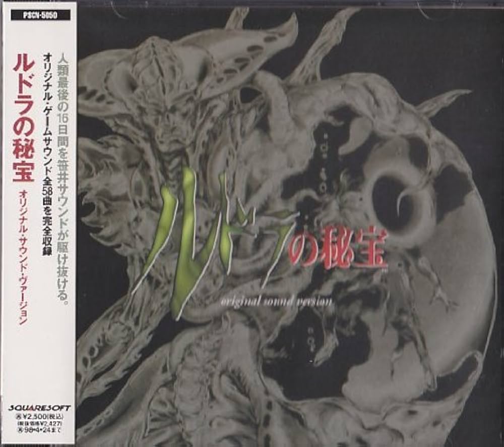 ルドラの秘宝 オリジナル・サウンド・ヴァージョン - Amazon.com Music