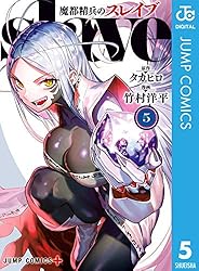 Amazon.co.jp: 魔都精兵のスレイブ 20 (ジャンプコミックスDIGITAL
