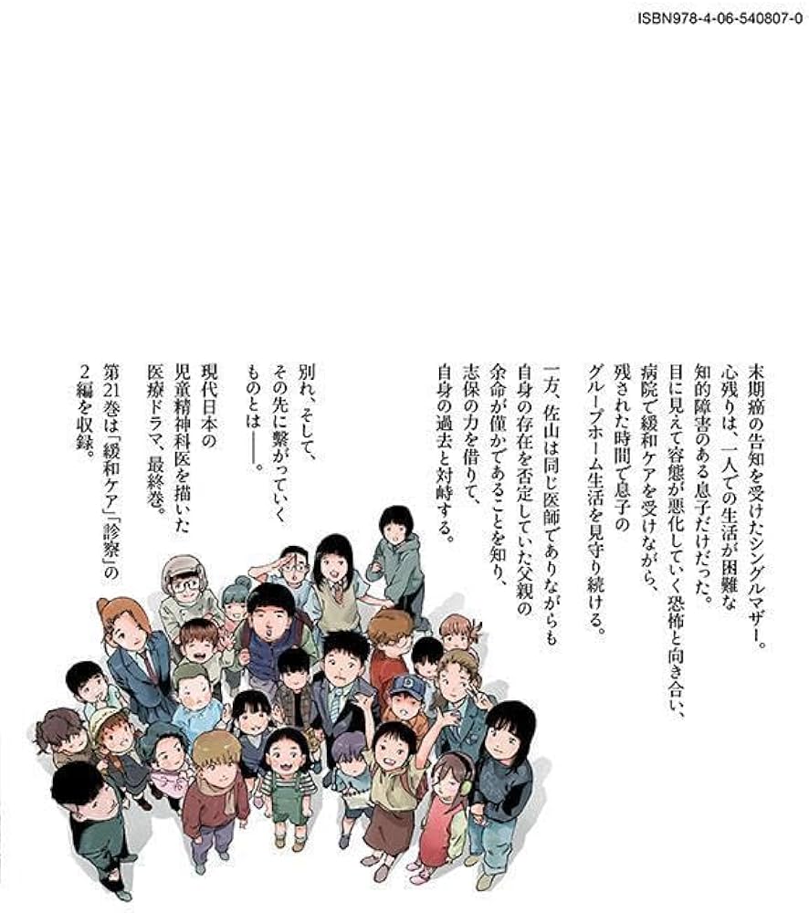 リエゾン ーこどものこころ診療所ー(21) (モーニングKC) | ヨンチャン