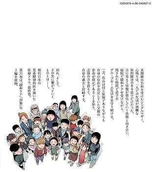 リエゾン ーこどものこころ診療所ー(21) (モーニングKC) | ヨンチャン