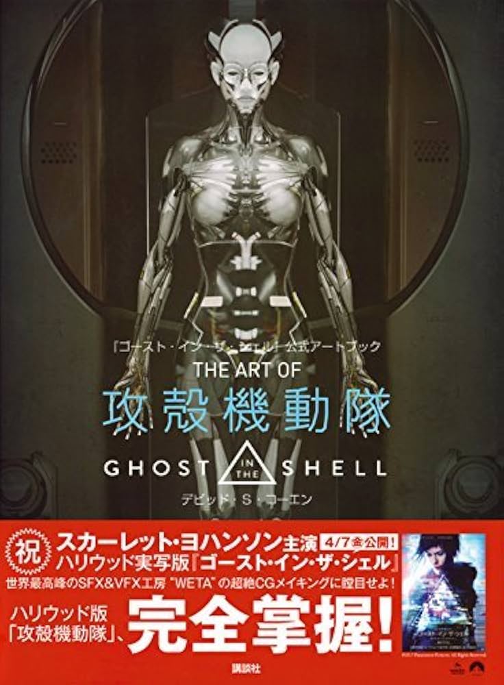 Amazon.com: Ghost in the Shell Official Art Book : THE ART OF