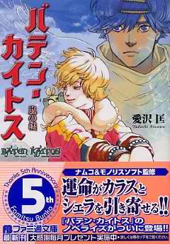 バテン・カイトス 嵐の城』｜感想・レビュー - 読書メーター
