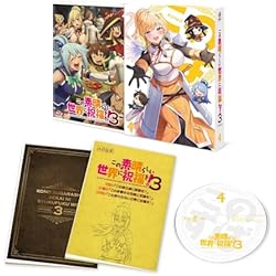 Amazon.co.jp: 【Amazon.co.jp限定】この素晴らしい世界に祝福を！3