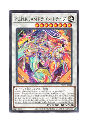 Amazon.co.jp: 遊戯王 日本語版 POTE-JP046 P.U.N.K. JAM Dragon Drive