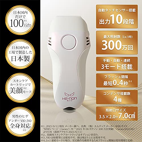 徹底検証】エムテック 光美容器 KE-NONのレビュー・評判・口コミ