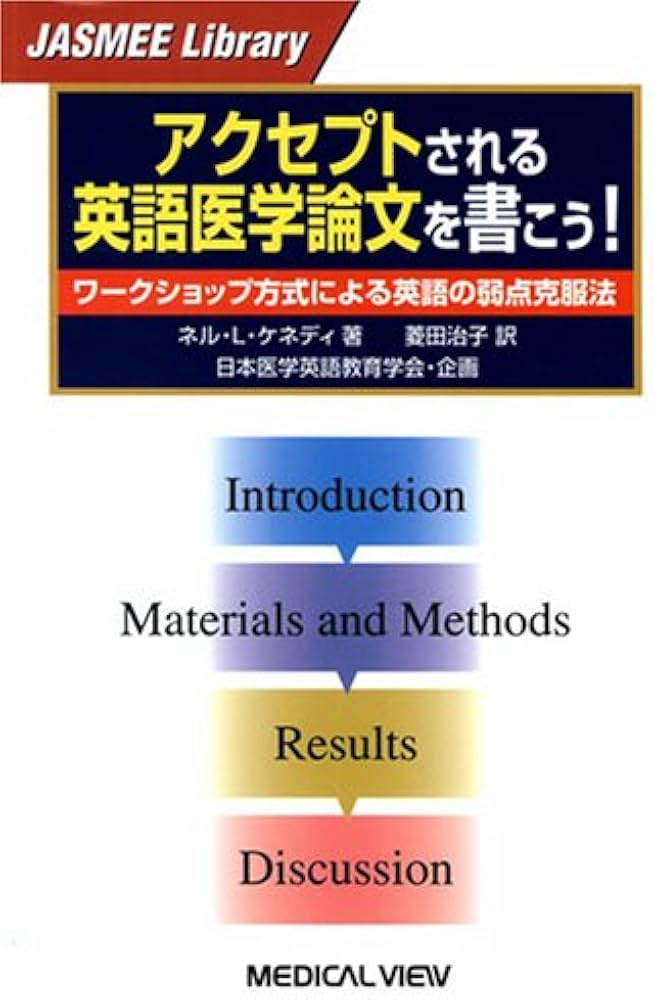アクセプトされる英語医学論文を書こう! −ワークショップ方式による