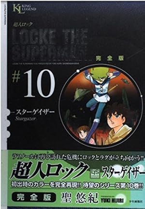 超人ロック 完全版 (01) 炎の虎 (King Legend) | 聖 悠紀 |本 | 通販