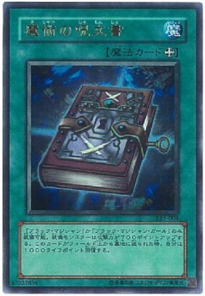 Amazon.co.jp: 【遊戯王】 魔術の呪文書 (ｳﾙﾄﾗ) [LE5-4] : ホビー