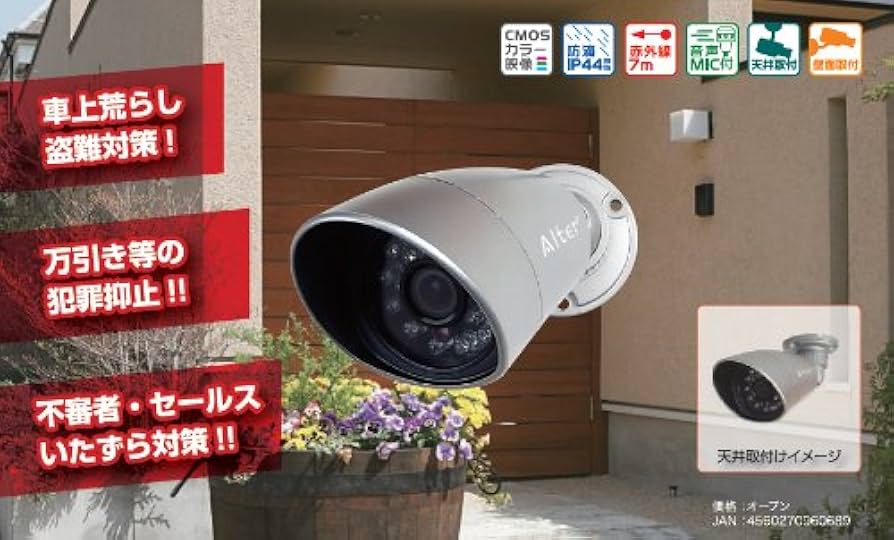 Amazon.co.jp: キャロットシステムズ オルタプラス 監視カメラ 防犯用