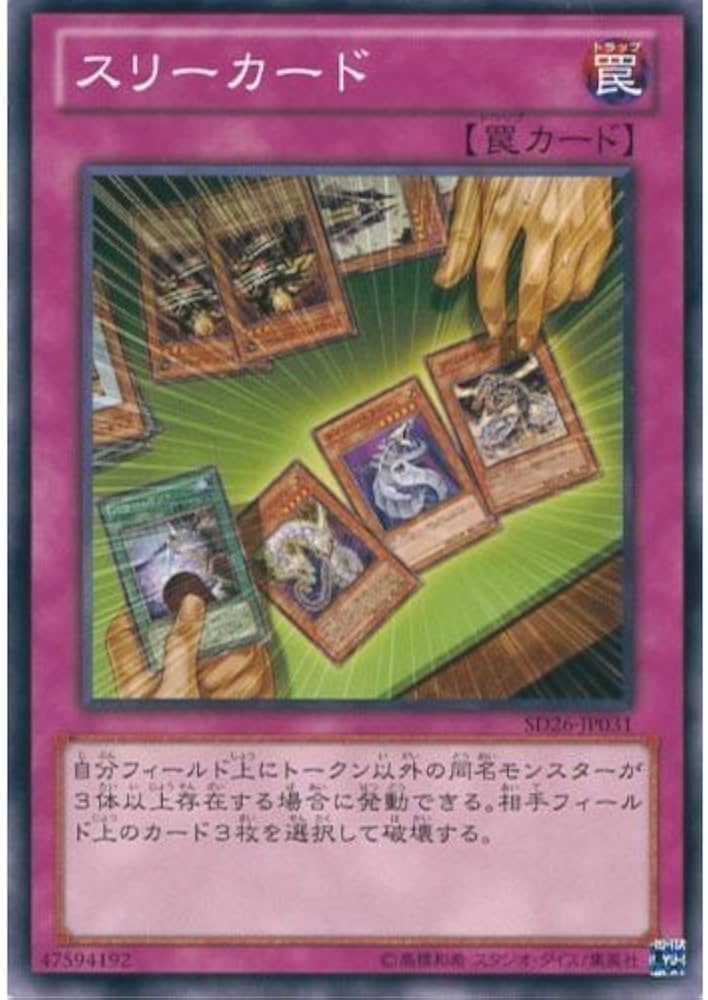 Amazon.co.jp: 遊戯王OCG スリーカード ノーマル SD26-JP031 遊戯王