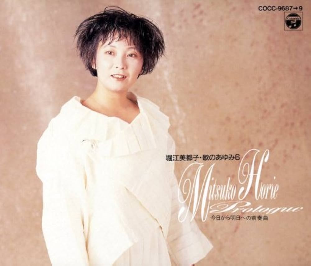 Amazon.co.jp: 歌のあゆみ6〜今日から明日への前奏曲: ミュージック