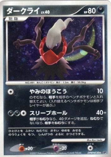 Amazon.co.jp: ダークライLV.40 ポケモンカードDP3【ひかる闇】DPBP