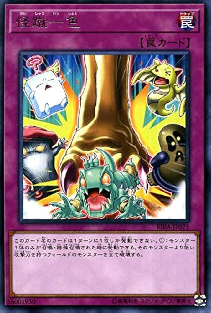 Amazon.co.jp: 遊戯王カード 怪蹴一色(レア) ライジング・ランペイジ