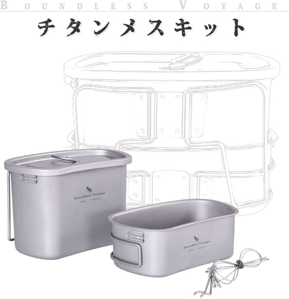 Amazon.co.jp: Boundless Voyage チタン 飯ごう ハンゴウ兵式 クッカー