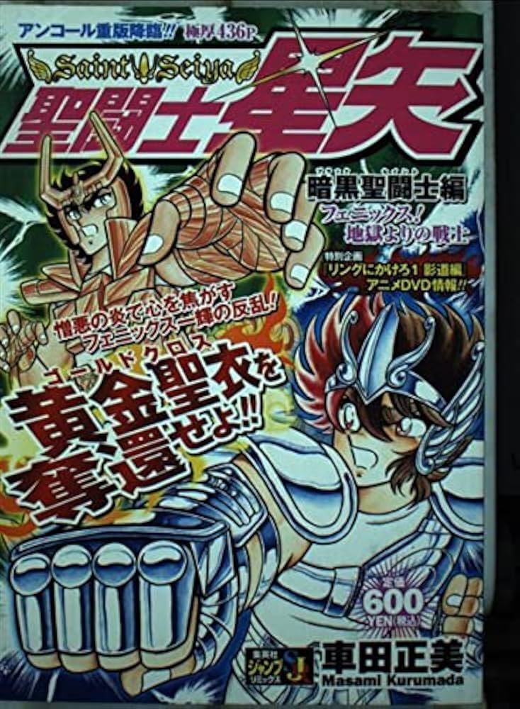 Amazon.co.jp: 聖闘士星矢 volume2 暗黒聖闘士編 (SHUEISHA JUMP REMIX