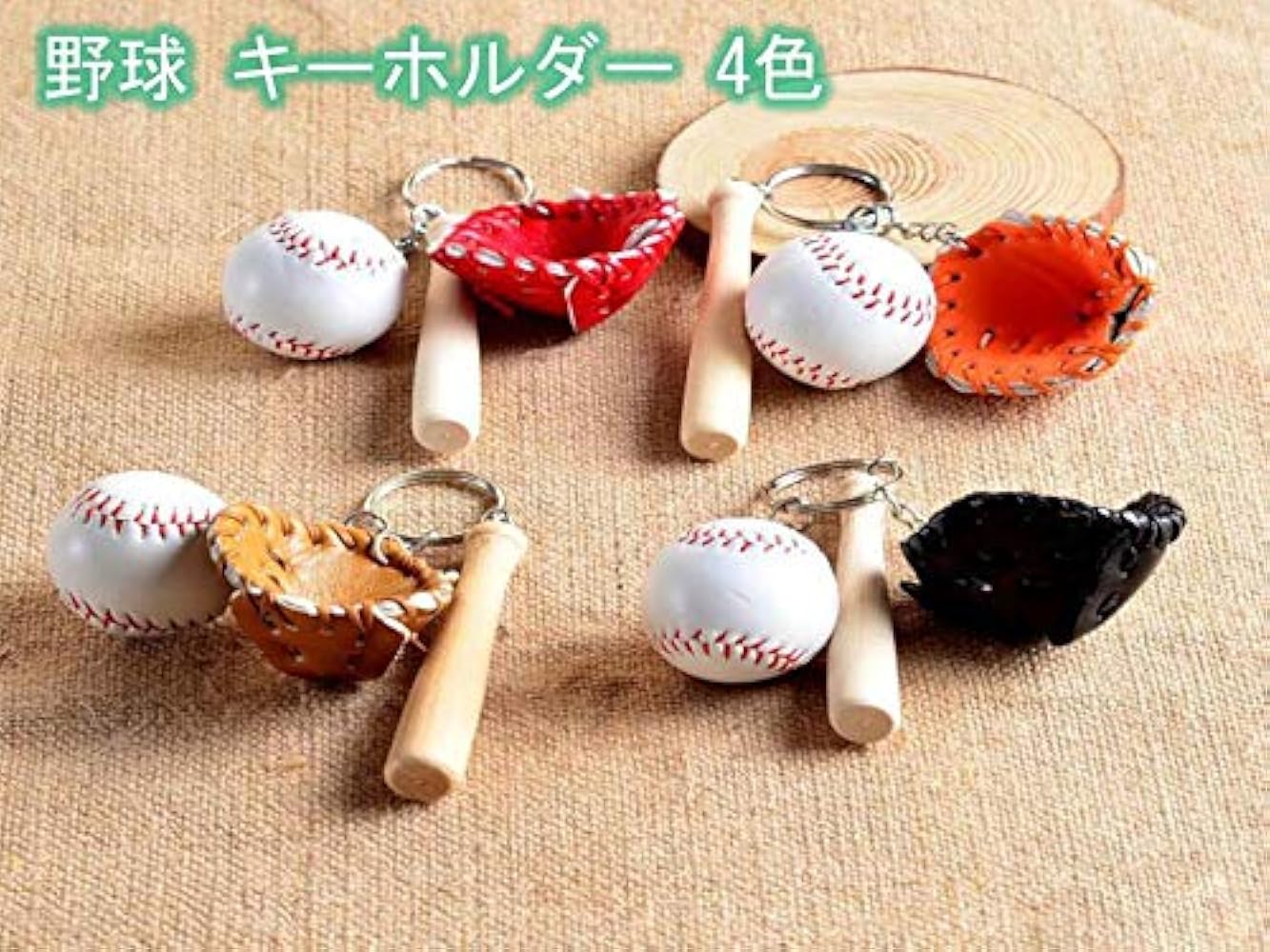 Amazon.co.jp: [エリザベス] 野球 キーホルダー 4色 8点セット バット