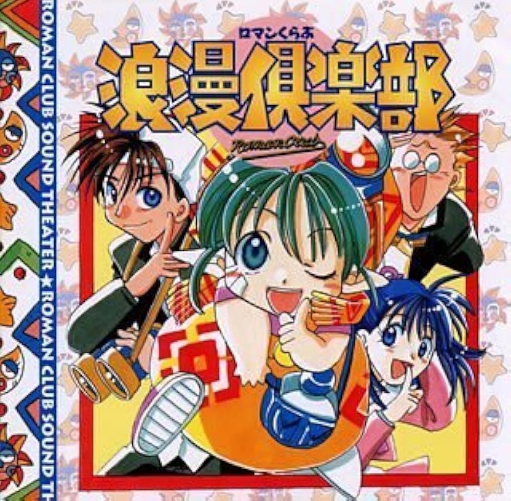 Amazon.co.jp: 浪漫倶楽部サウンドシアタ-: ミュージック