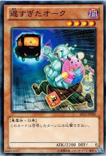 Amazon.co.jp: 【 遊戯王】 遅すぎたオーク ノーマル《 エクストラ