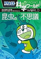 ドラえもん科学ワールド (全19巻) Kindle版