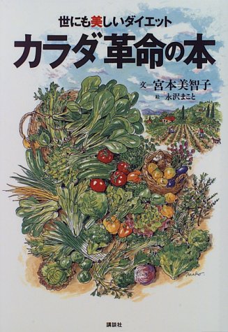食”の本を吟味する――宮本美智子・永沢まこと『イタリア・トスカーナの