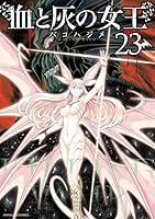 血と灰の女王 (全25巻) Kindle版
