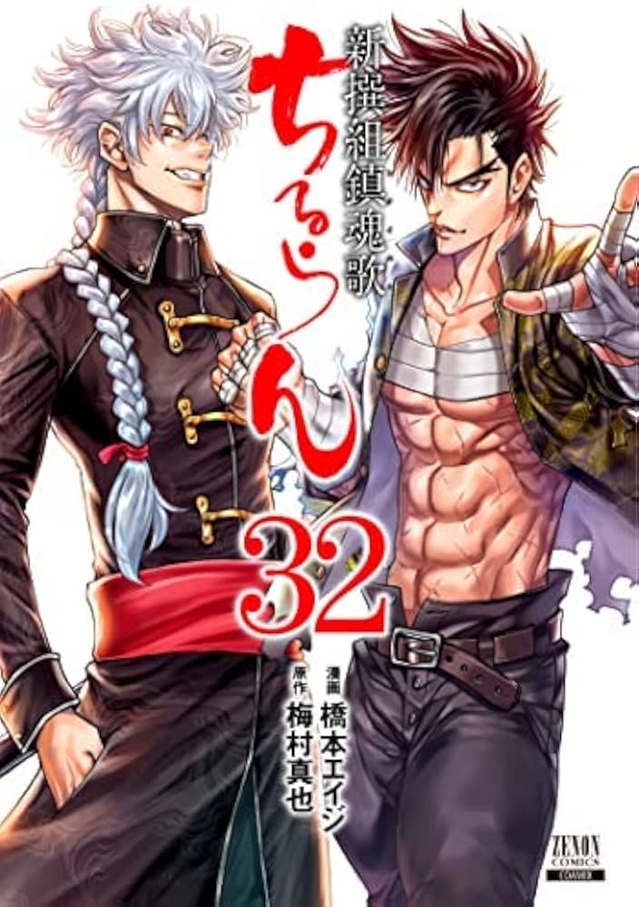 ちるらん 新撰組鎮魂歌 コミック 1-32巻セット |本 | 通販 | Amazon